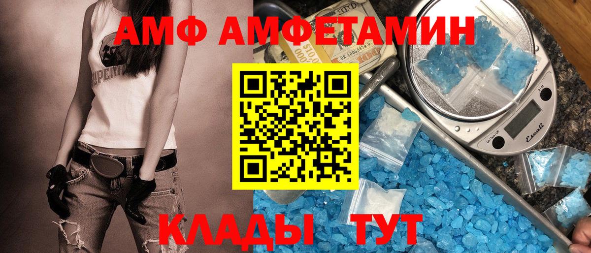 Amphetamine  АМФ Розовый  Вход с VPN  Краснодар 