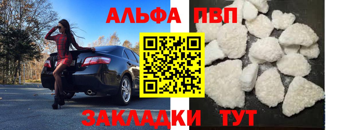 A PVP Соль Краснодар