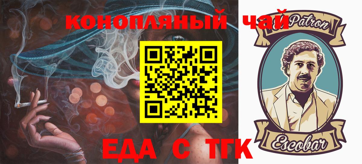 Еда ТГК конопля  Вход с VPN  Краснодар 