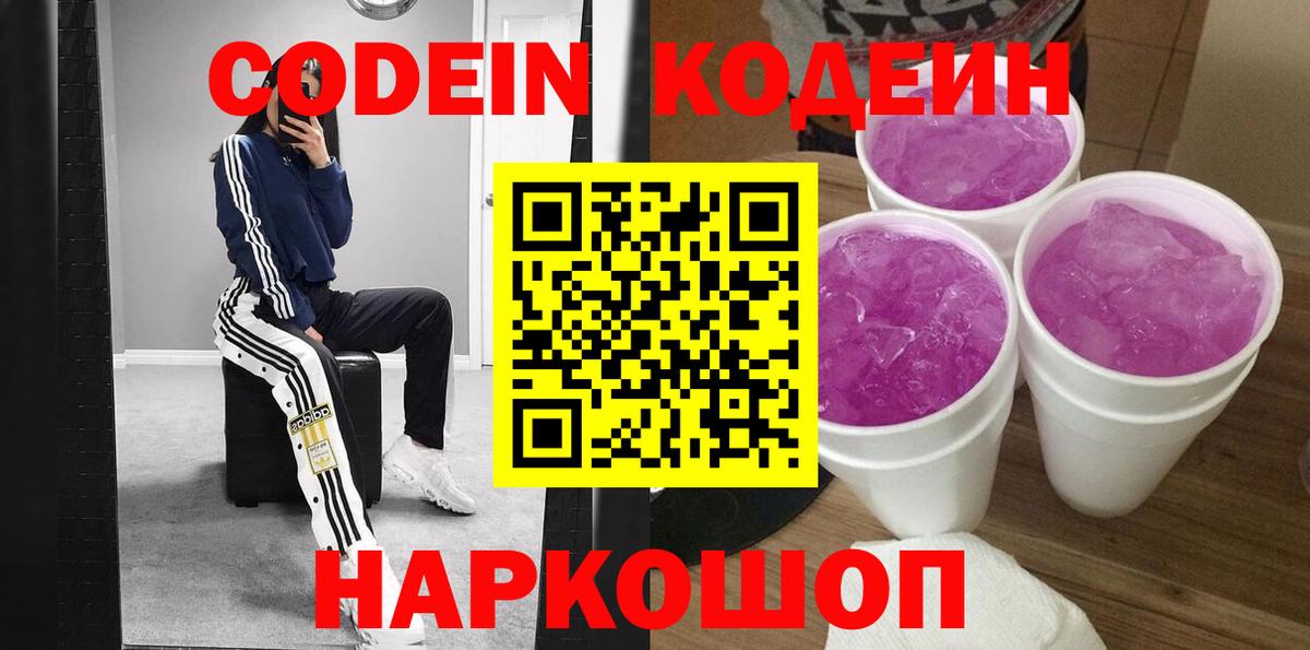 Кодеин напиток Lean (лин) Краснодар