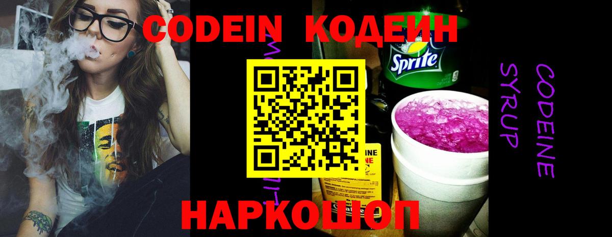Codein Purple Drank  Вход с VPN  Краснодар  Codein Purple Drank 