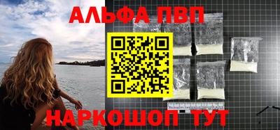Альфа ПВП Прохладный