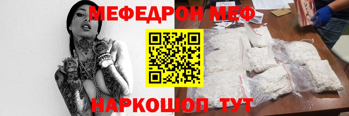 Меф мяу мяу  Краснодар