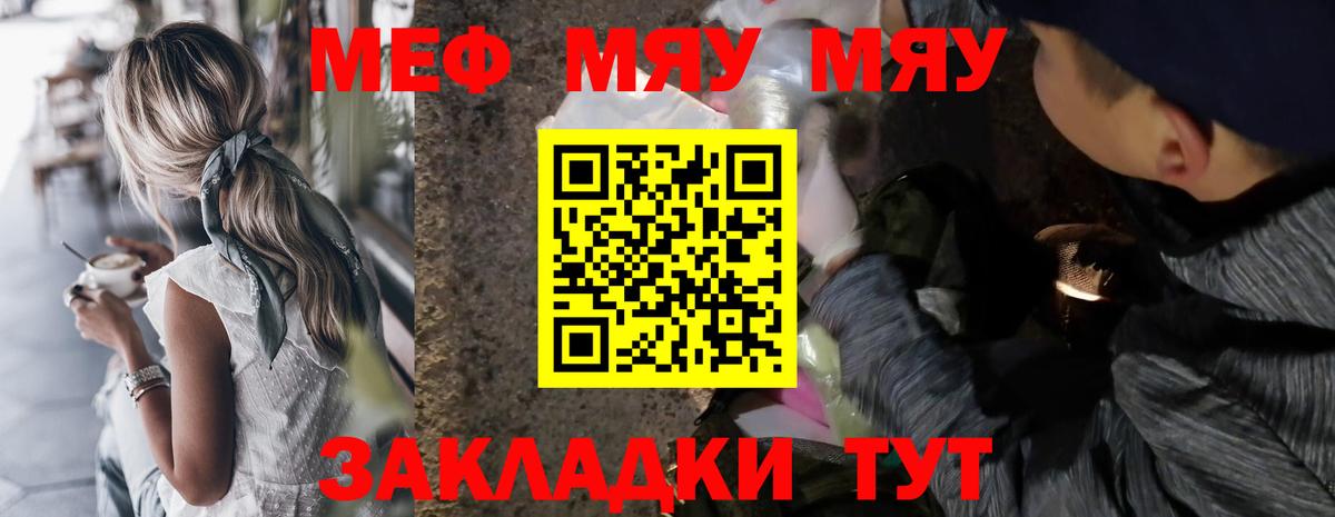 МЕФ кристаллы  МЯУ-МЯУ mephedrone  Меф  Краснодар  Мефедрон  Вход с VPN 
