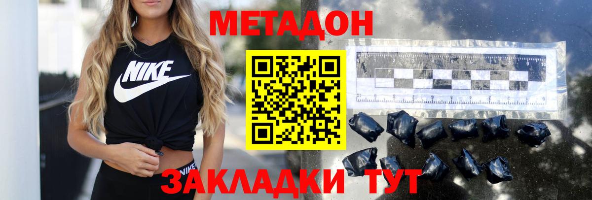 МЕТАДОН кристалл  Вход с VPN  Краснодар 